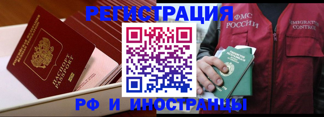 временная регистрация купить в Котельниково