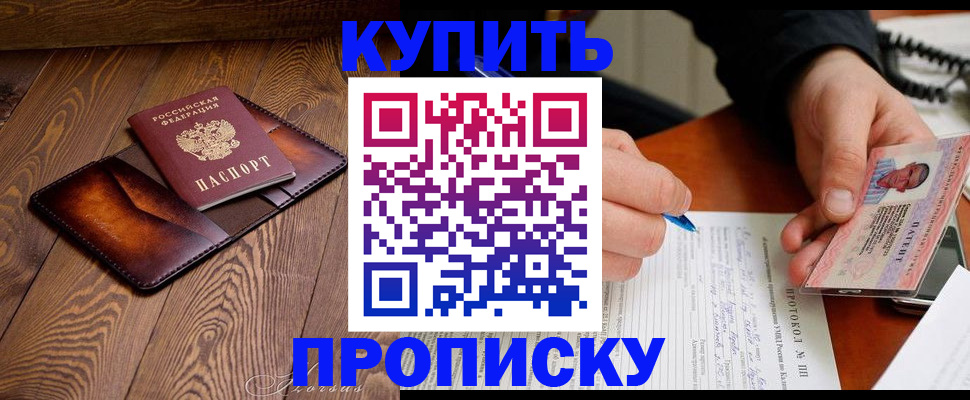 прописка 2025 в Котельниково