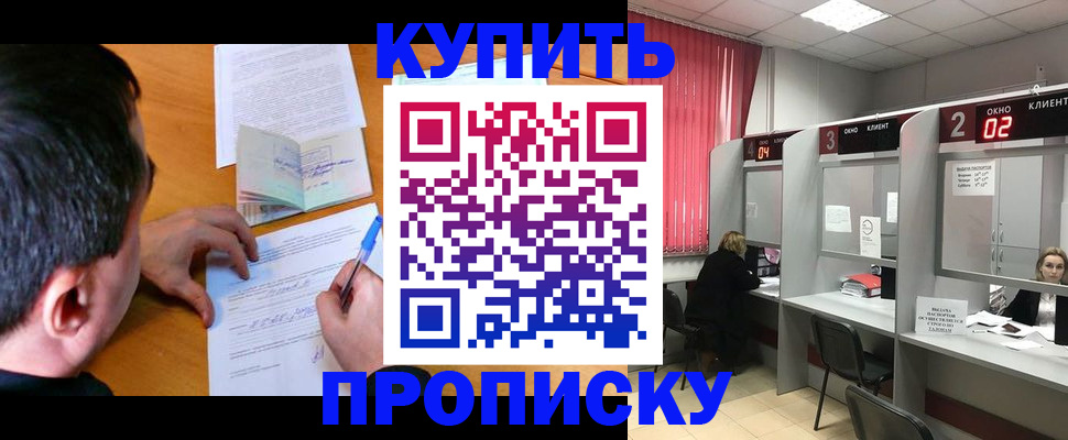 прописка от собственника в Котельниково