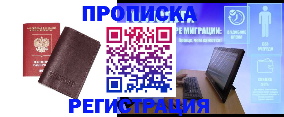 прописка регистрация в Котельниково